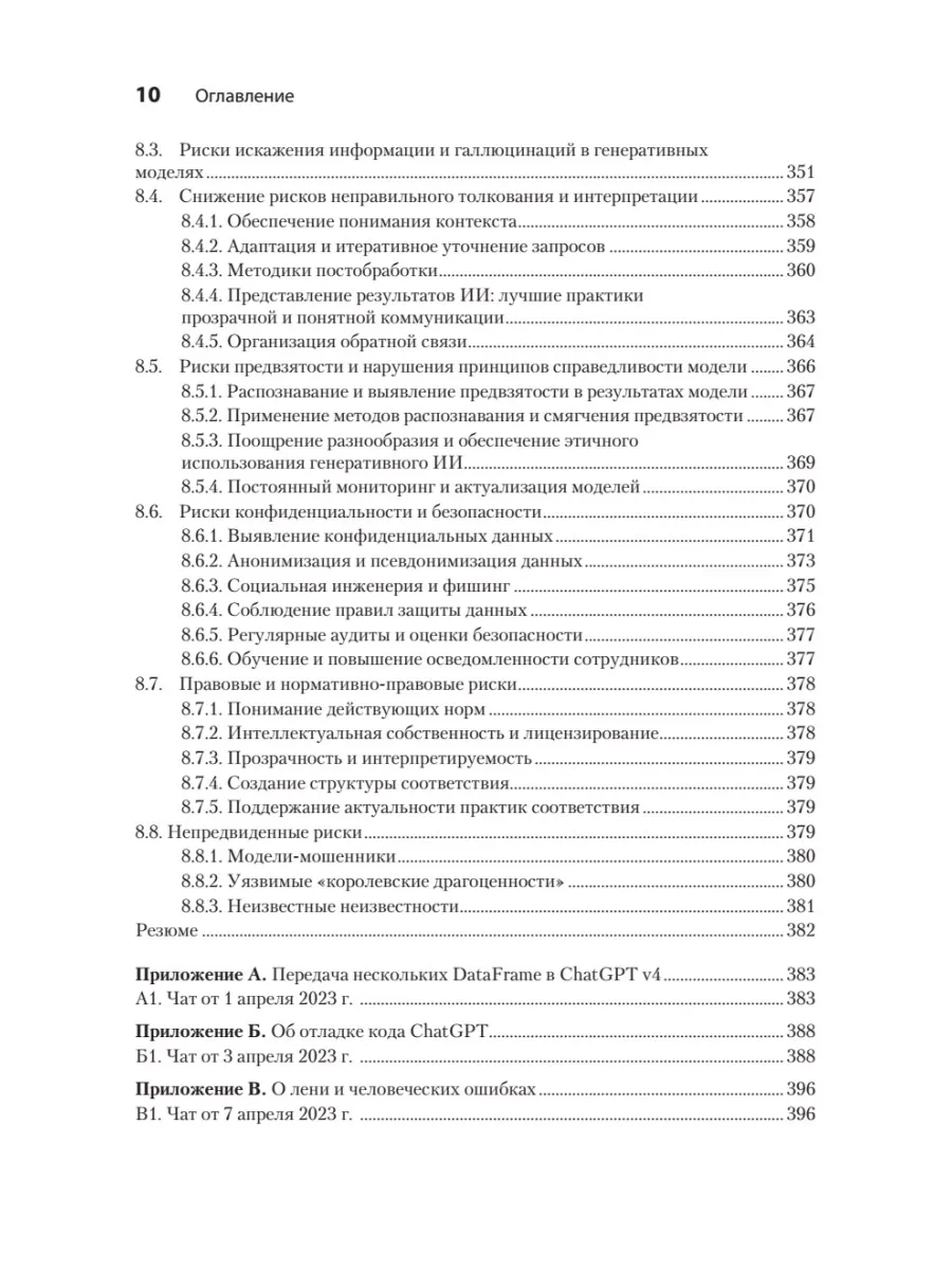 Анализ данных с помощью GenAI и Python фото книги маленькое 7