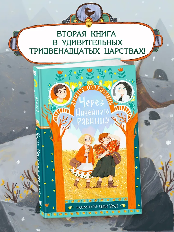 Через Ничейную равнину фото книги маленькое 11