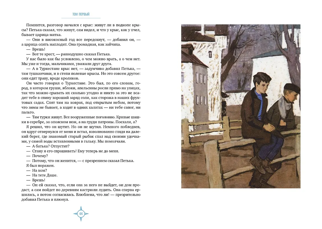 Два капитана фото книги маленькое 8