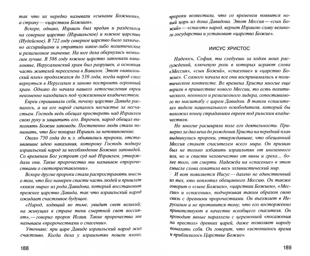 Мир Софии фото книги маленькое 19