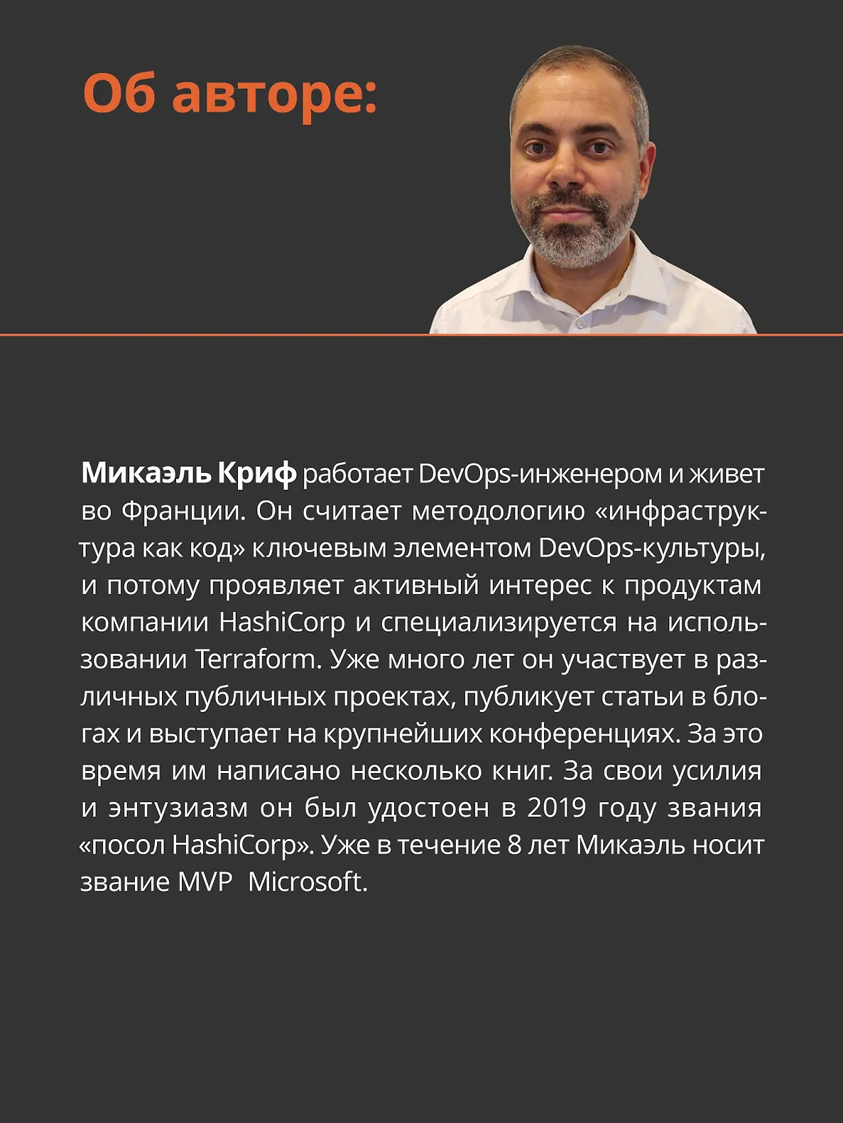 Terraform: лучшие практики. Подготовка, запуск и масштабирование облачной архитектуры на реальных примерах фото книги маленькое 17