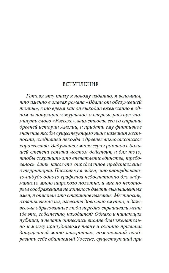 Вдали от обезумевшей толпы фото книги маленькое 4