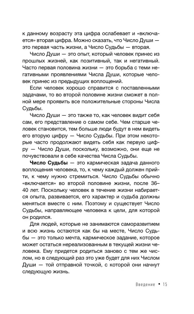 Ведическая нумерология. Кармический код судьбы фото книги маленькое 9