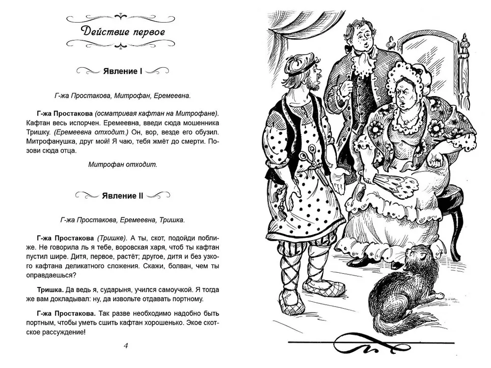 Недоросль фото книги маленькое 4