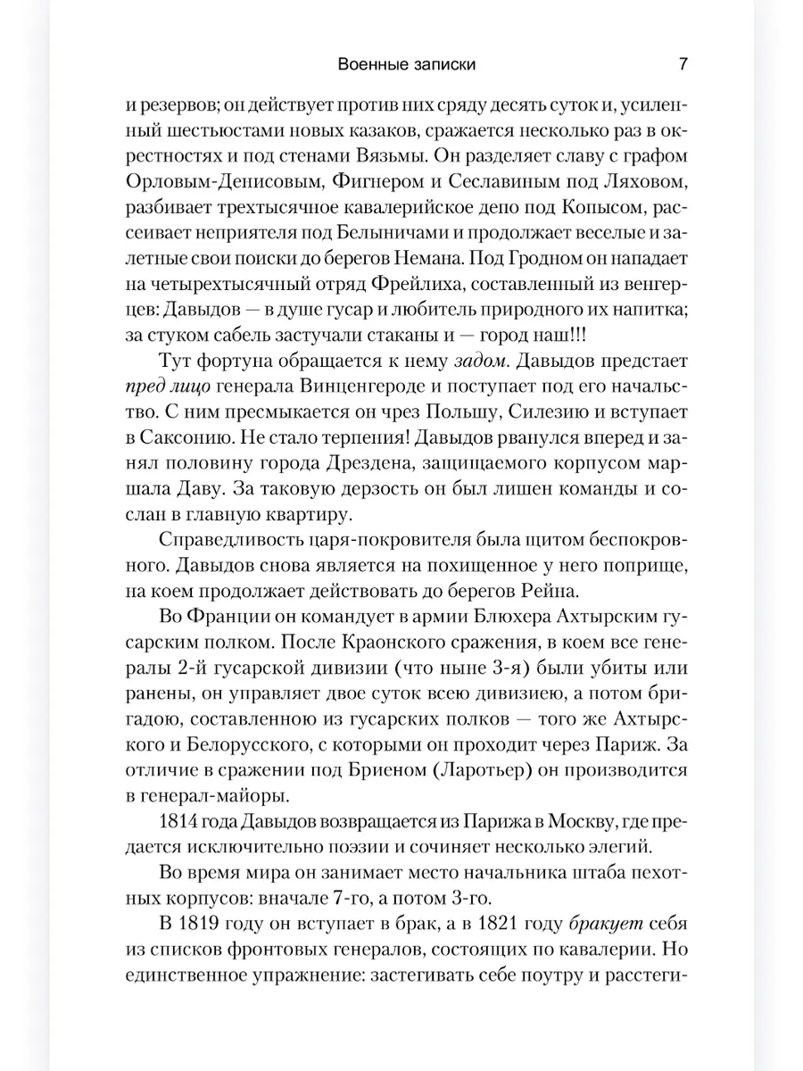 Военные записки фото книги маленькое 8