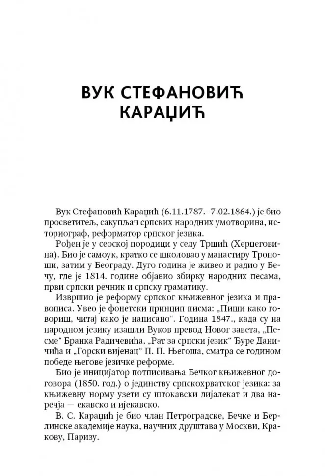 Сербские рассказы и сказки фото книги маленькое 5