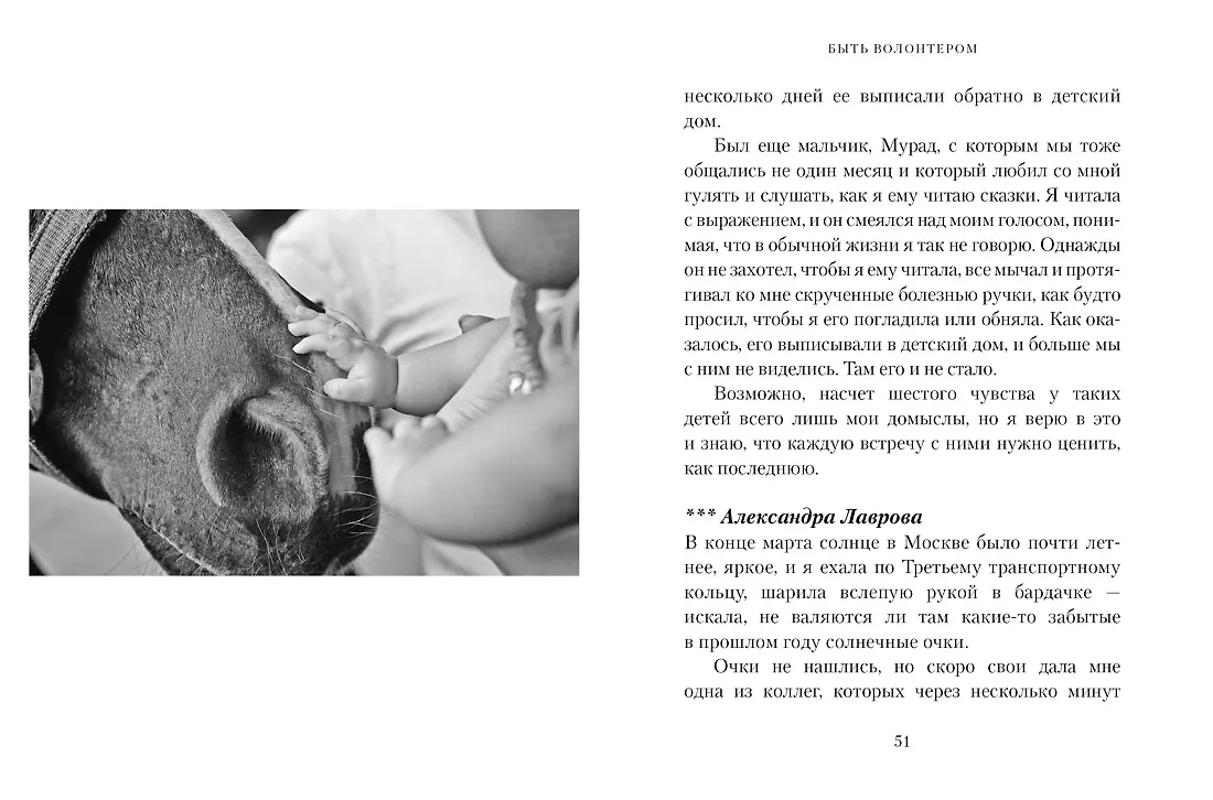 Быть волонтером фото книги маленькое 6