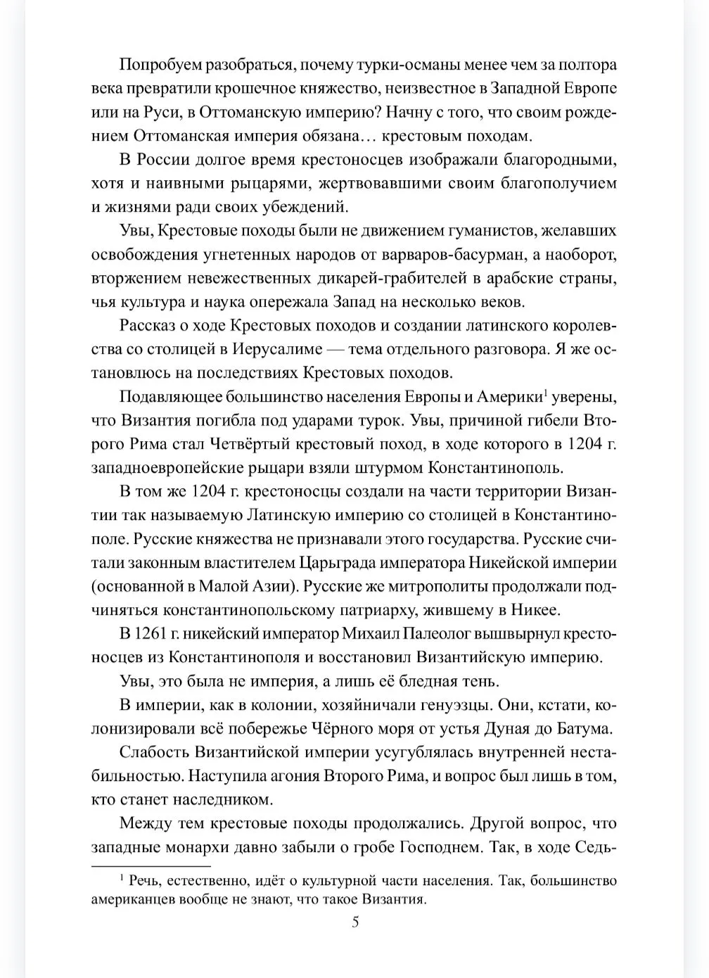 Палестино-Израильский конфликт: 1947—2025. Вечная война за землю обетованную фото книги маленькое 6