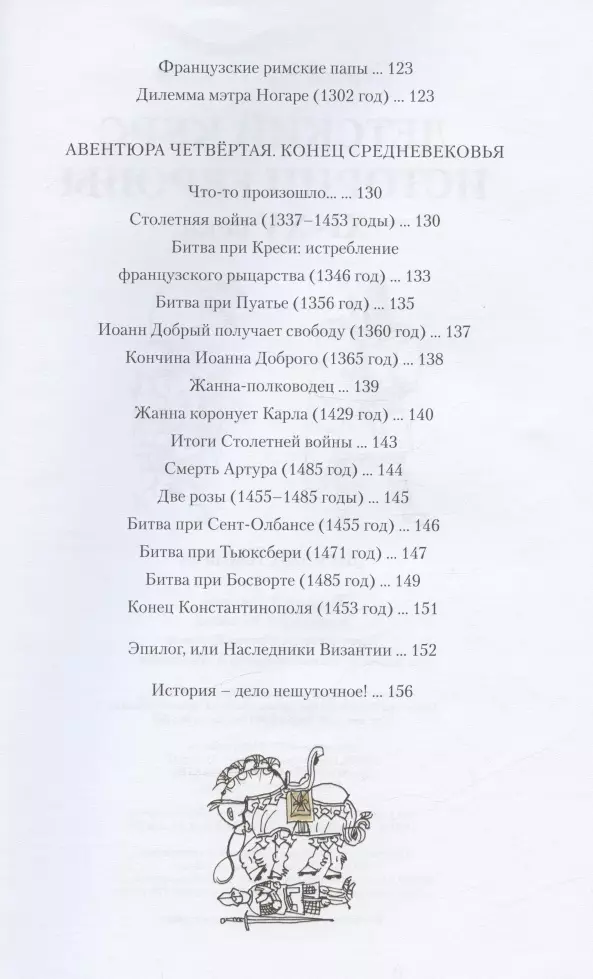 Детский курс истории Европы, XI - XV века фото книги маленькое 5