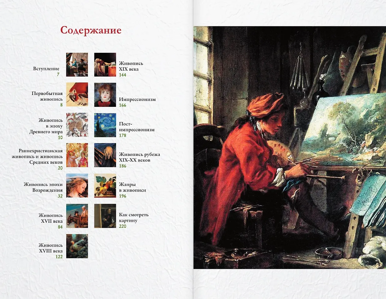 Лучшие картины в мировой истории фото книги маленькое 5