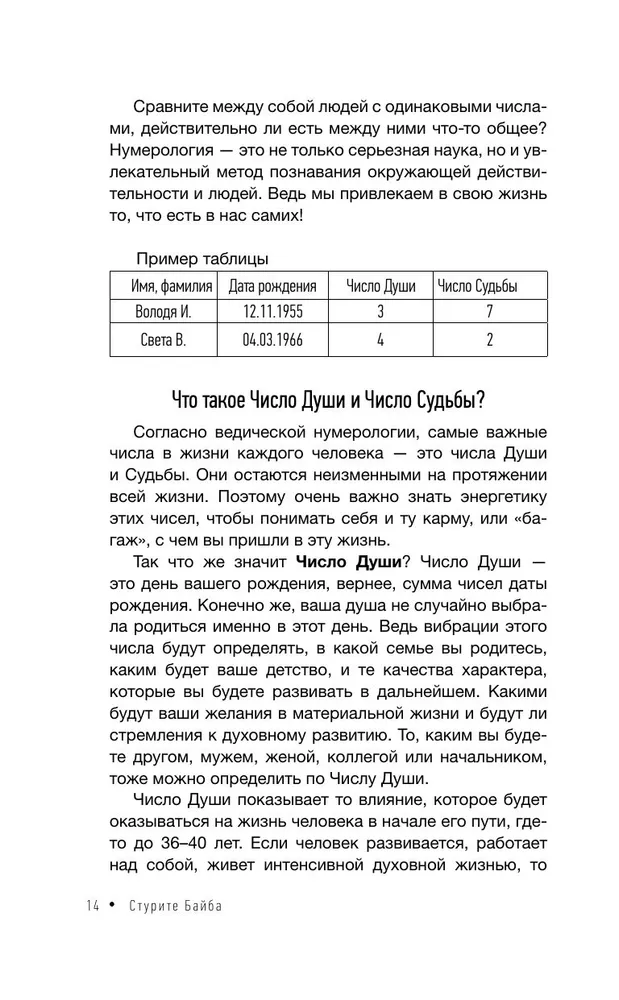 Ведическая нумерология. Кармический код судьбы фото книги маленькое 8