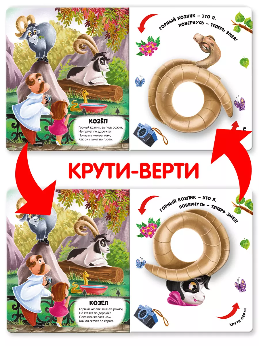 Чудесные превращения. Превращения в зоопарке фото книги маленькое 7