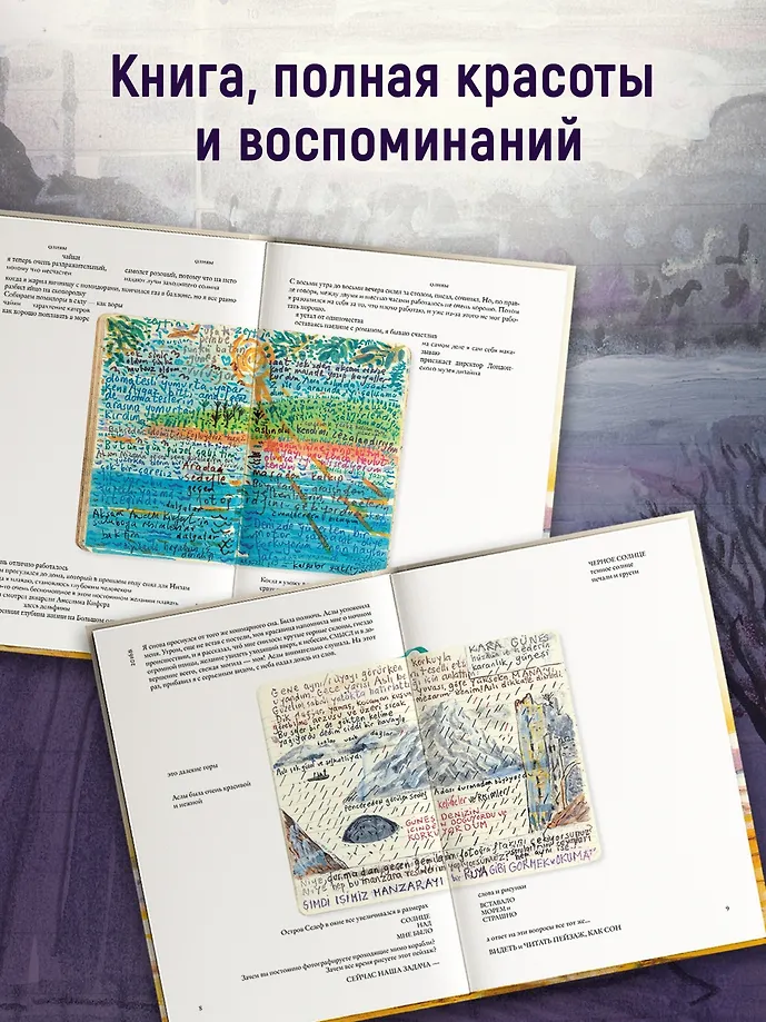 Далекие горы и воспоминания фото книги маленькое 15