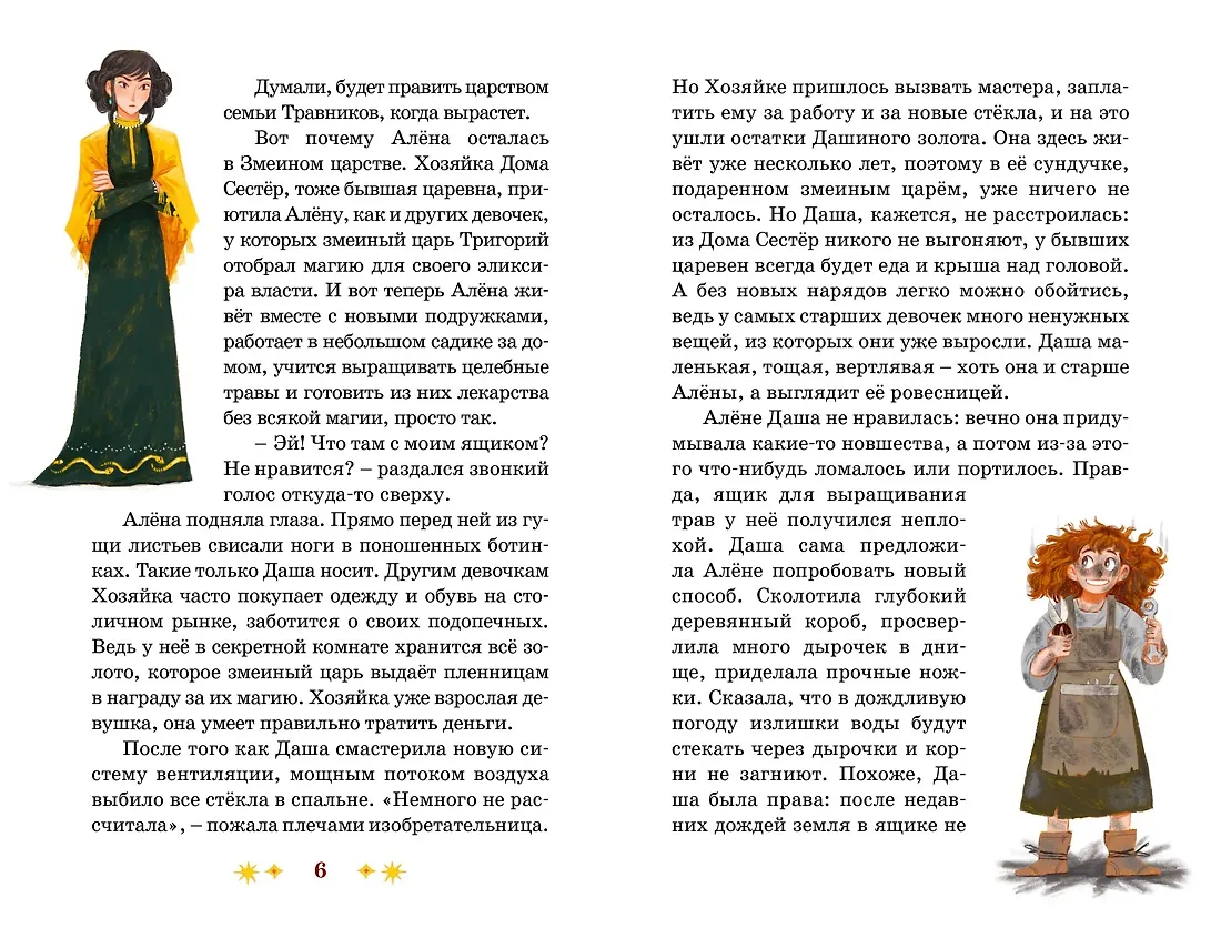 Через Ничейную равнину фото книги маленькое 3