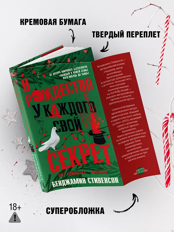 В Рождество у каждого свой секрет фото книги маленькое 7