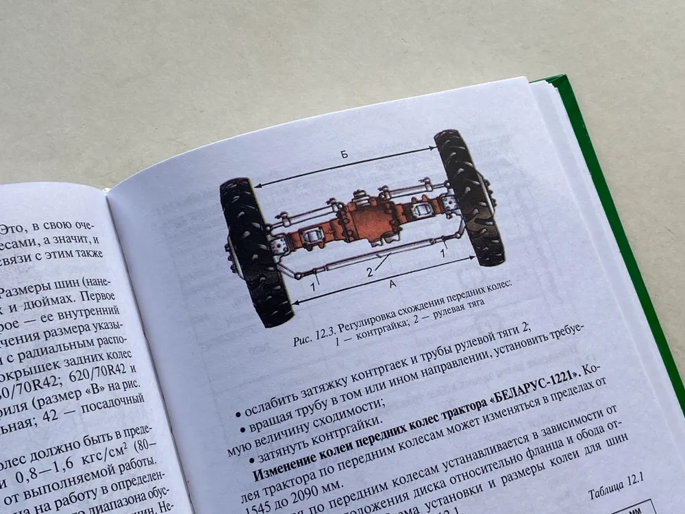 Тракторы "Беларус" категории "В" фото книги маленькое 4