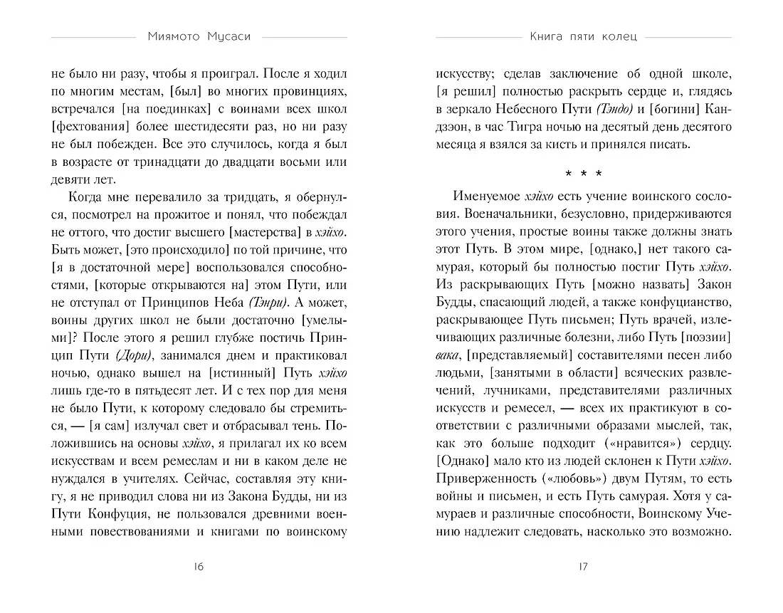 Кодекс самурая. Книга пяти колец фото книги маленькое 5