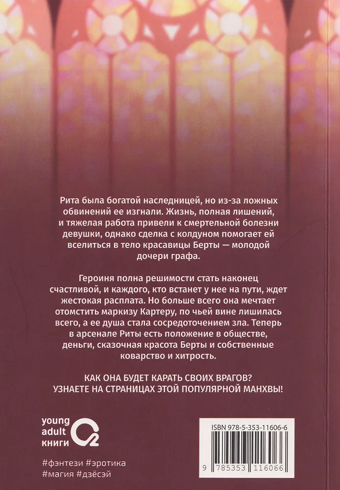 Сосредоточение зла. Том 1 (Depths of Malice). Манхва фото книги маленькое 6