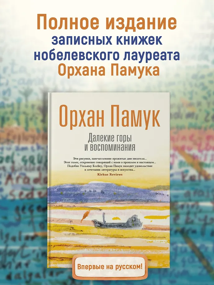 Далекие горы и воспоминания фото книги маленькое 16