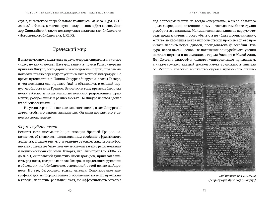 История библиотек: Коллекционеры. Тексты. Здания фото книги маленькое 8