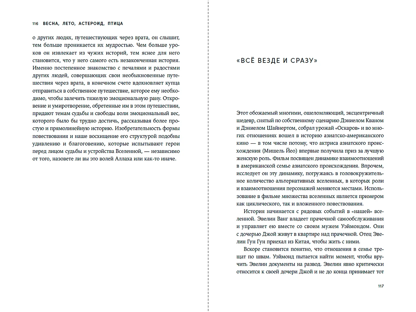 Весна, лето, астероид, птица.  Искусство восточного сторителлинга фото книги маленькое 12