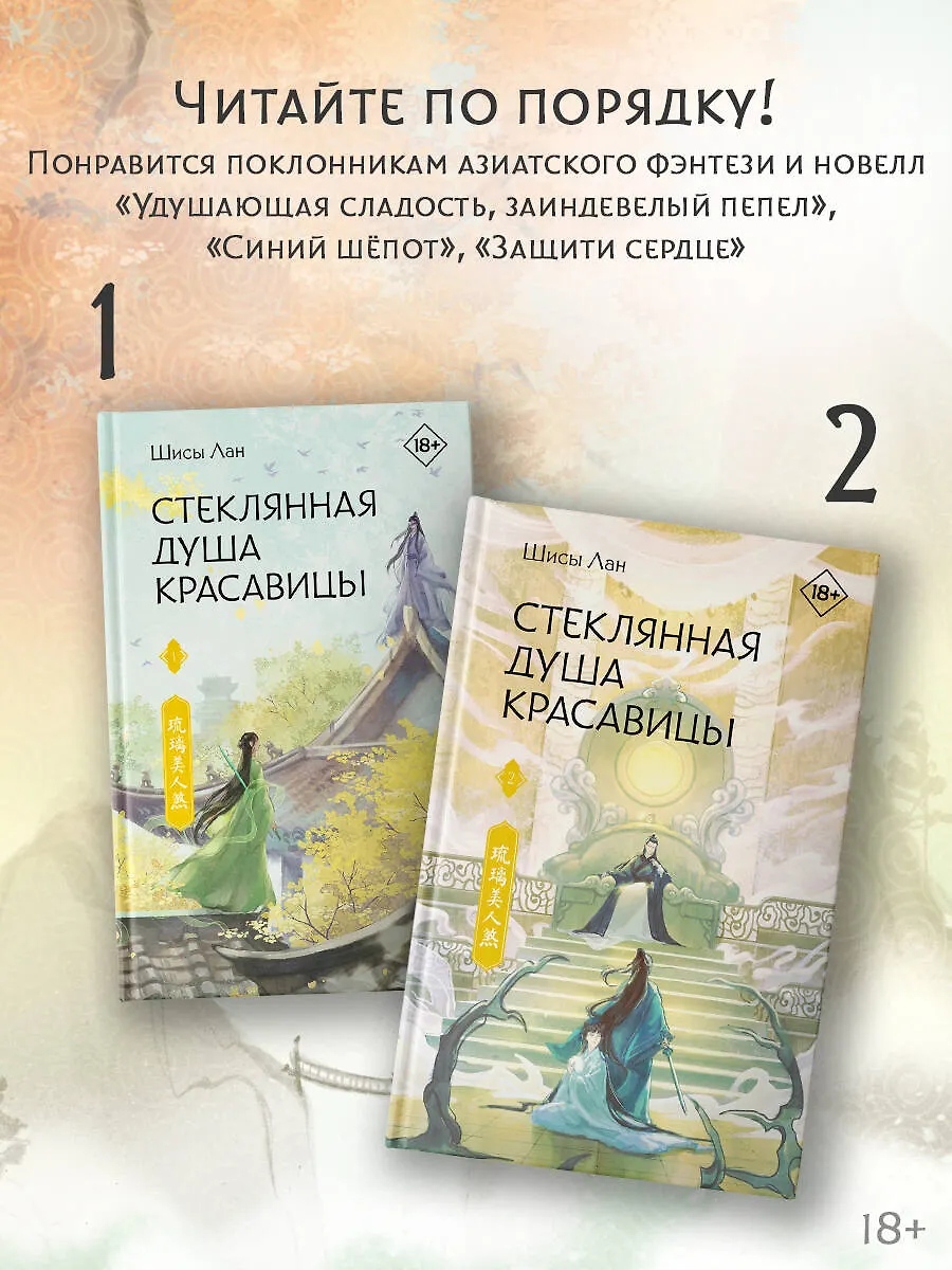 Стеклянная душа красавицы. Книга 2 фото книги маленькое 7