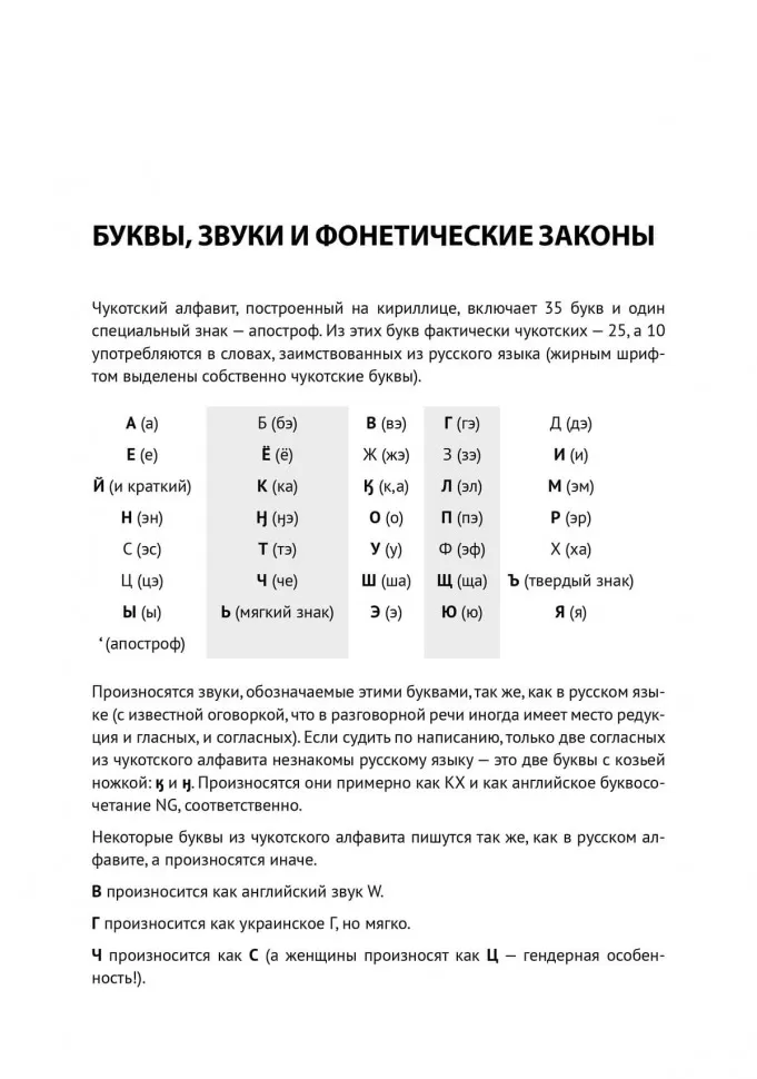Основы чукотского языка фото книги маленькое 11