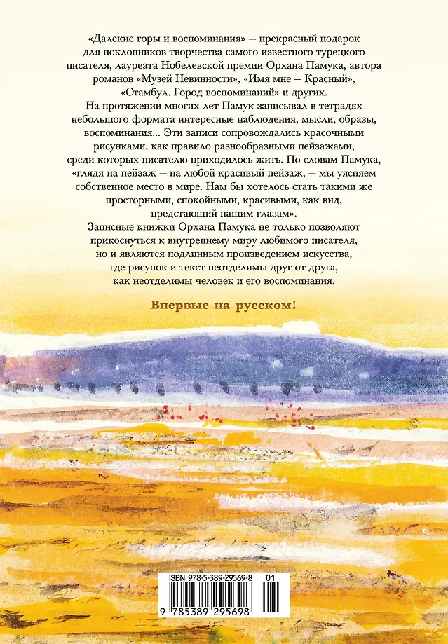 Далекие горы и воспоминания фото книги маленькое 11