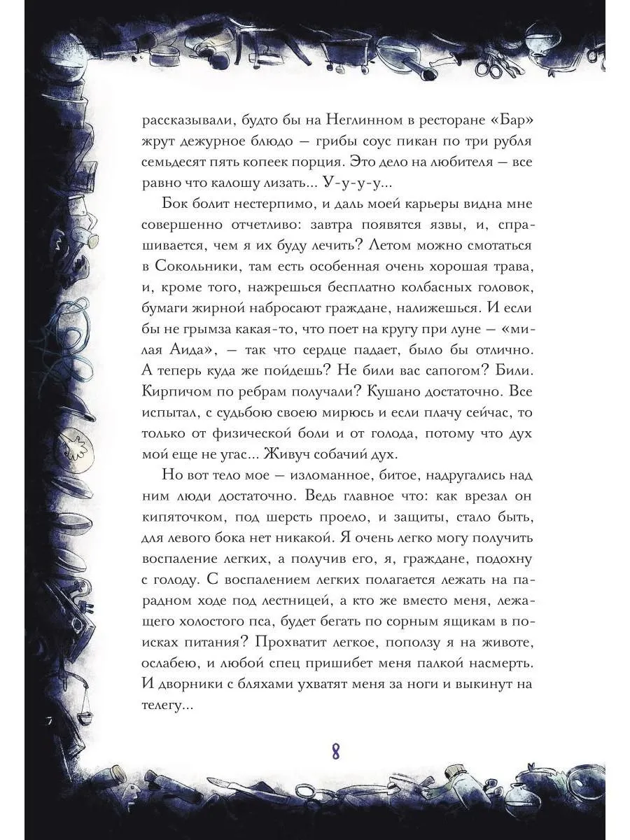 Собачье сердце. Роковые яйца фото книги маленькое 8