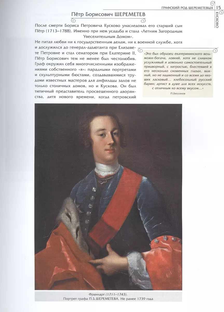 Кусково. Альбом фото книги маленькое 5