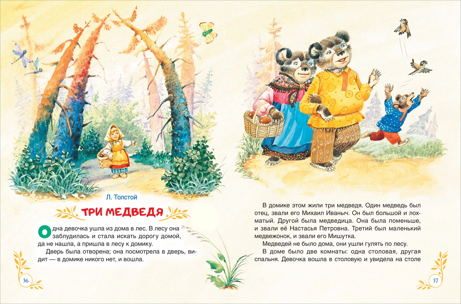 Мамины сказки. Читаем перед сном фото книги маленькое 4