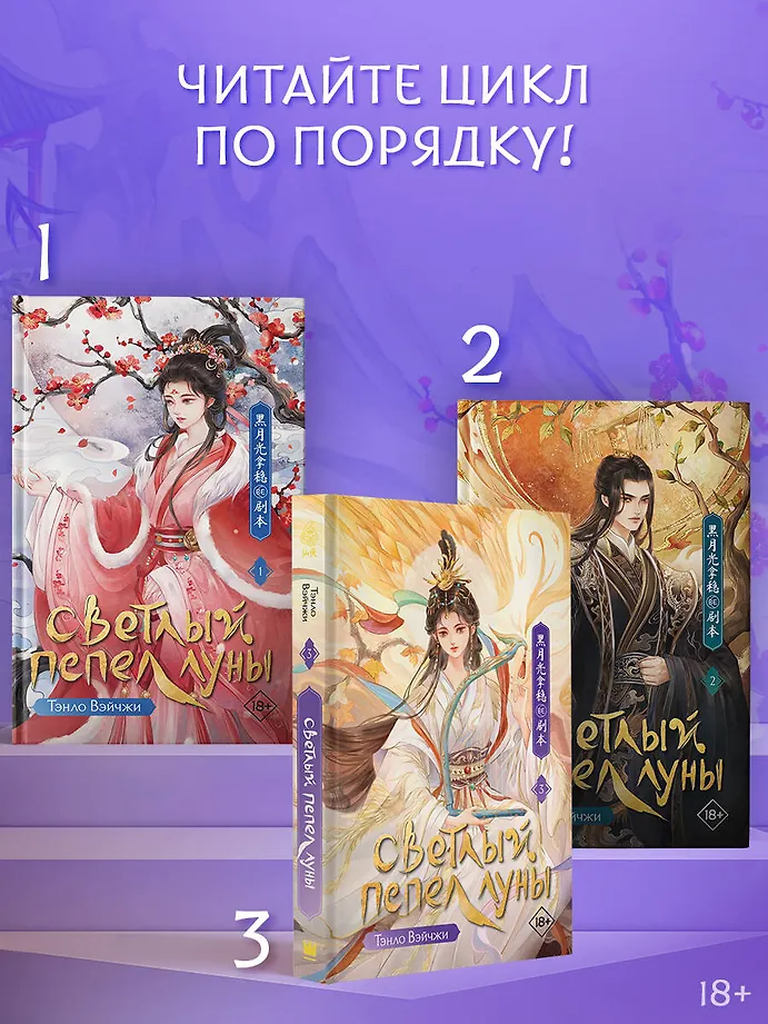 Светлый пепел луны. Книга 3 фото книги маленькое 4