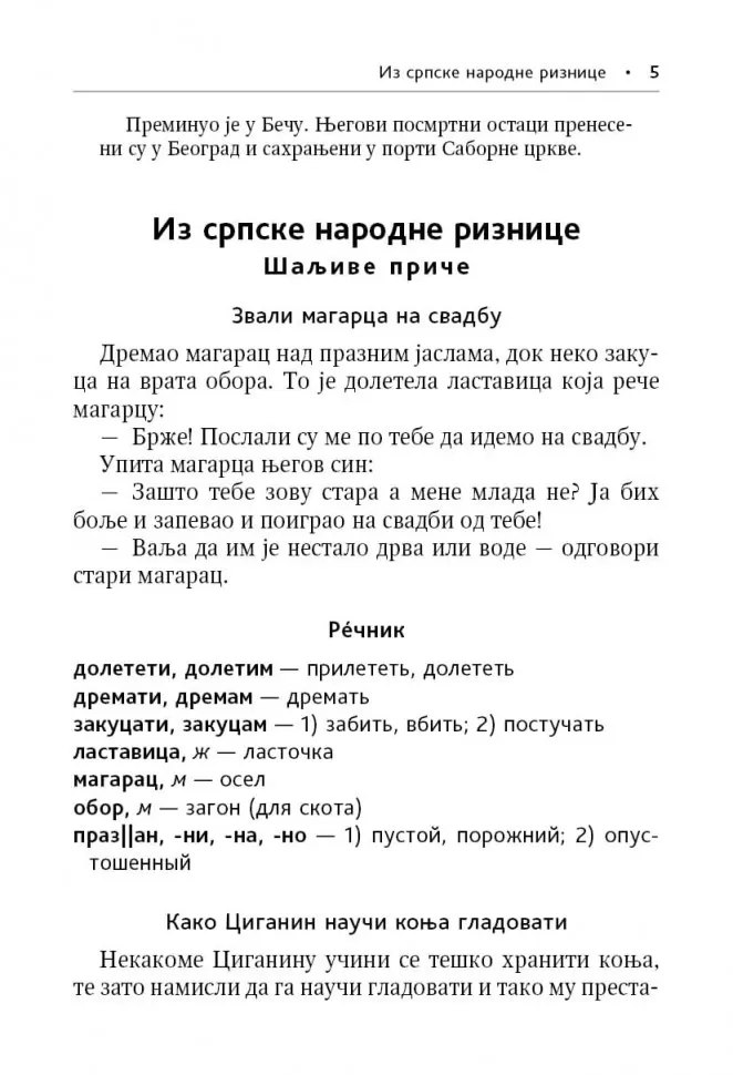 Сербские рассказы и сказки фото книги маленькое 6
