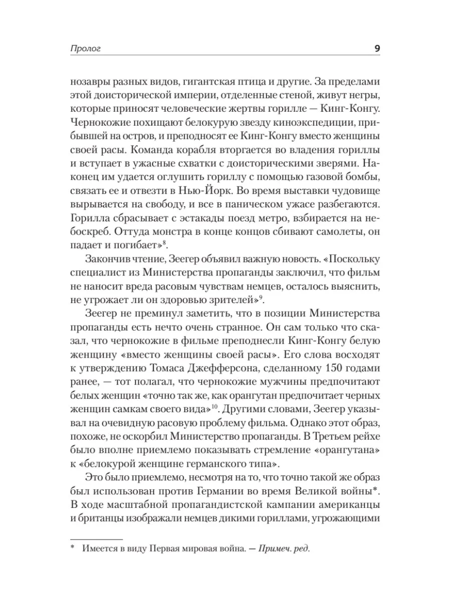 Голливуд на страже Гитлера фото книги маленькое 7