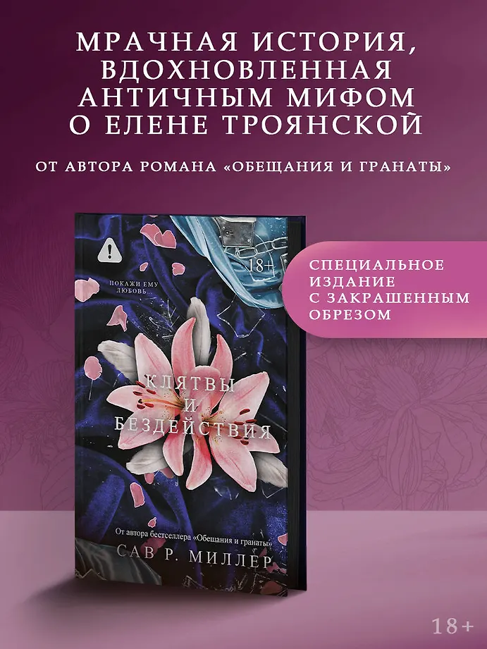 Клятвы и бездействия. Специальное издание фото книги маленькое 5