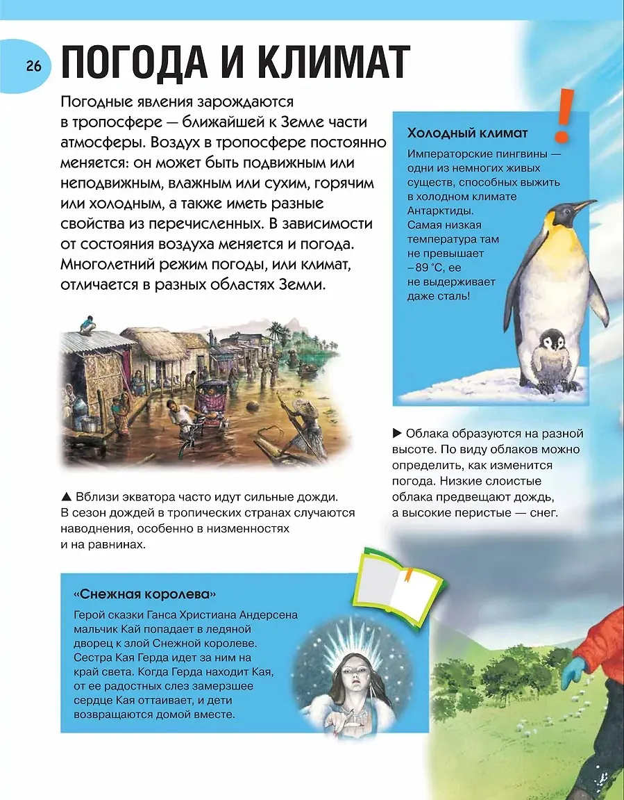 Большая энциклопедия знаний фото книги маленькое 7
