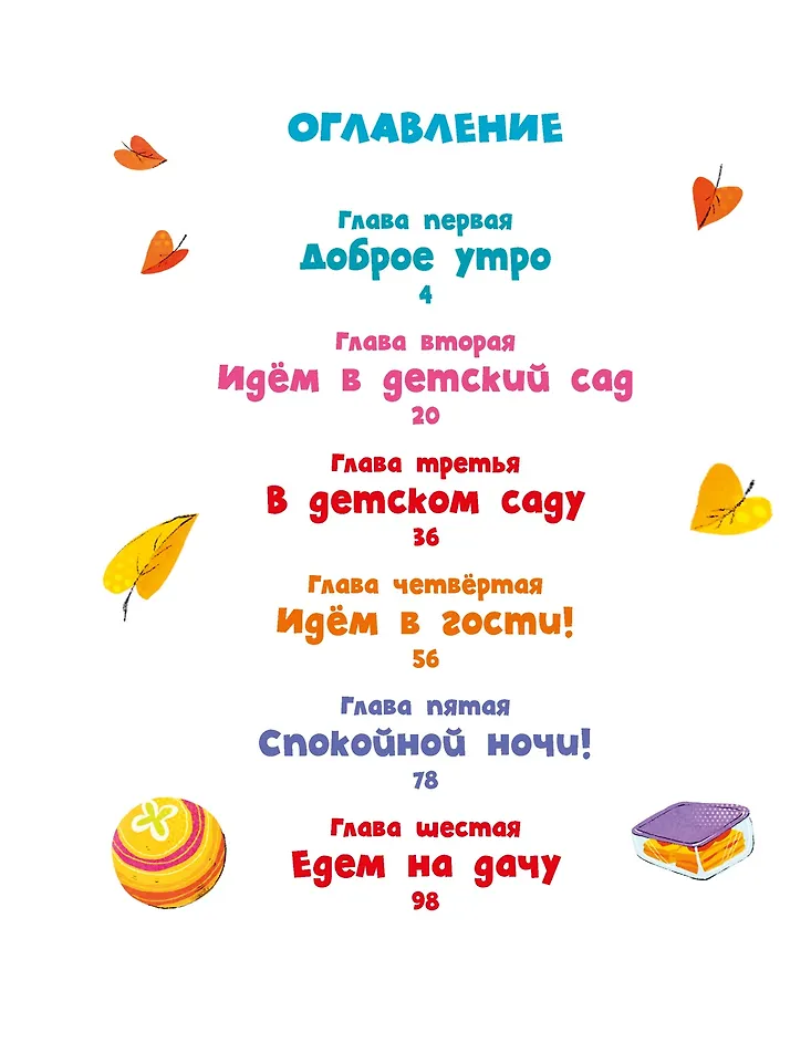 Я сам! Рассказы о первых навыках малыша фото книги маленькое 14