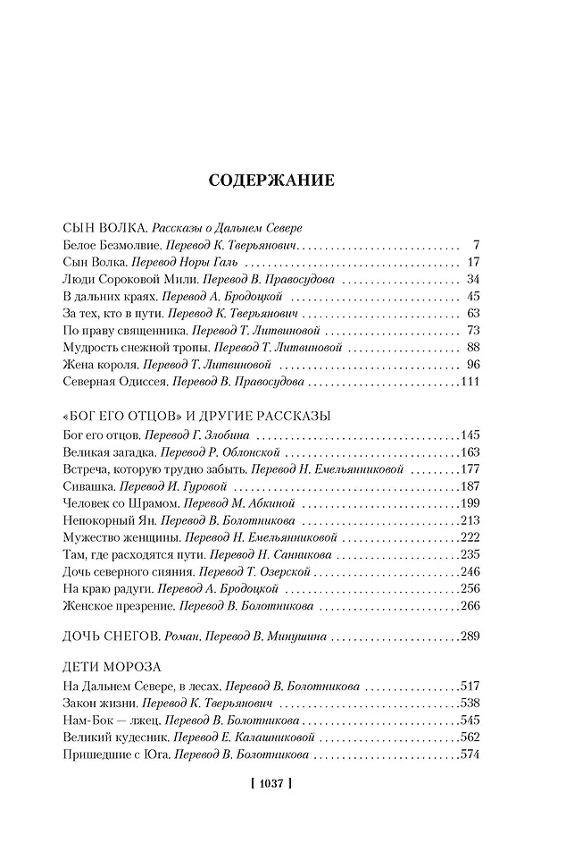 Зов предков. Белый Клык. Сказания о Дальнем Севере фото книги маленькое 20
