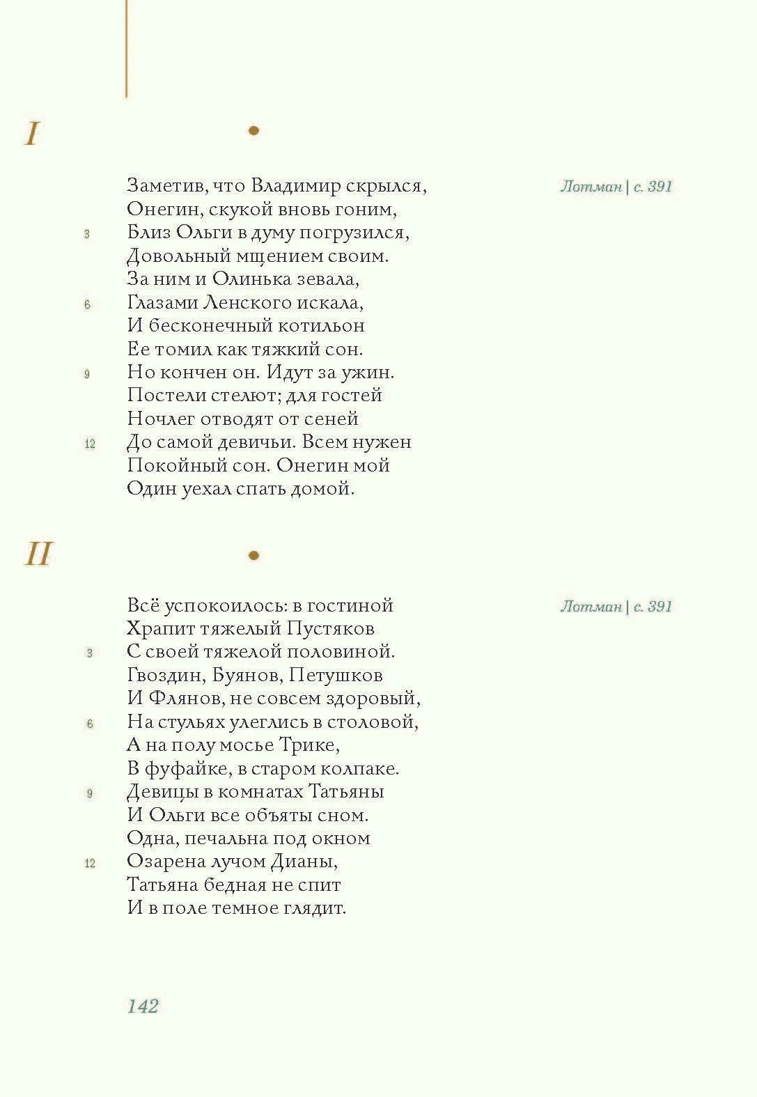 Евгений Онегин (с комментариями Лотмана) в 2-х книгах фото книги маленькое 4