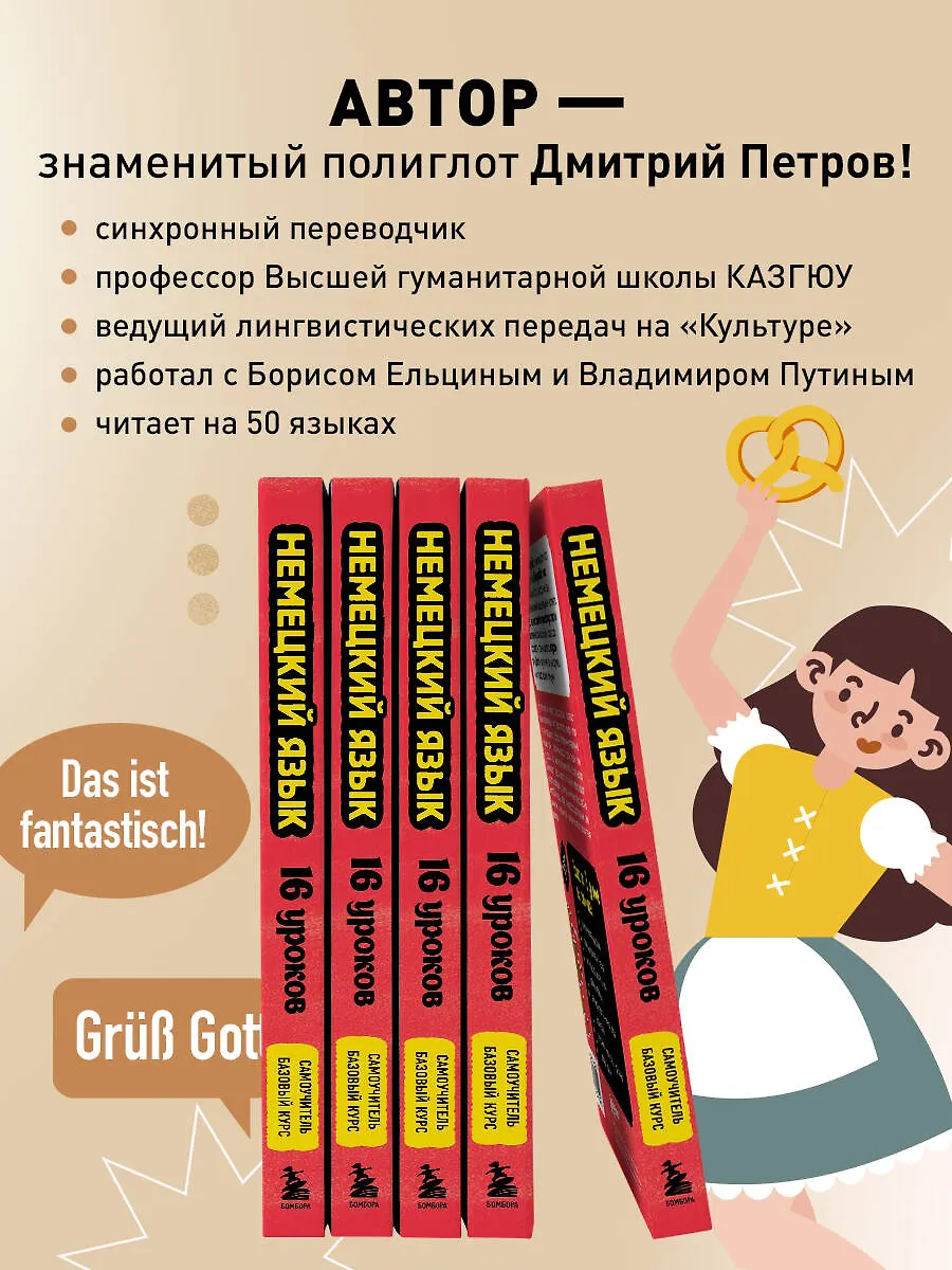 Немецкий язык, 16 уроков. Базовый курс фото книги маленькое 7