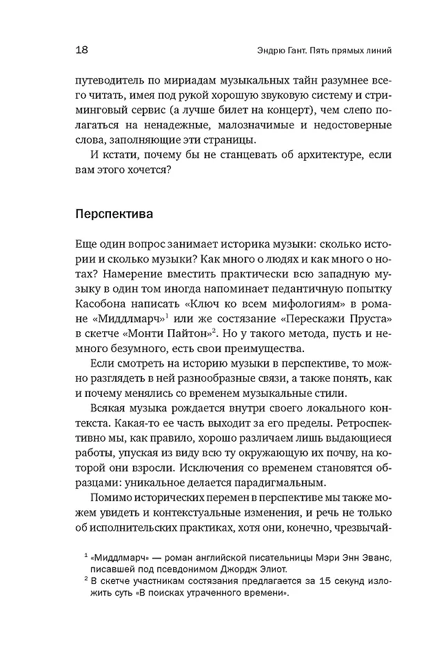 Пять прямых линий: Полная история музыки фото книги маленькое 10