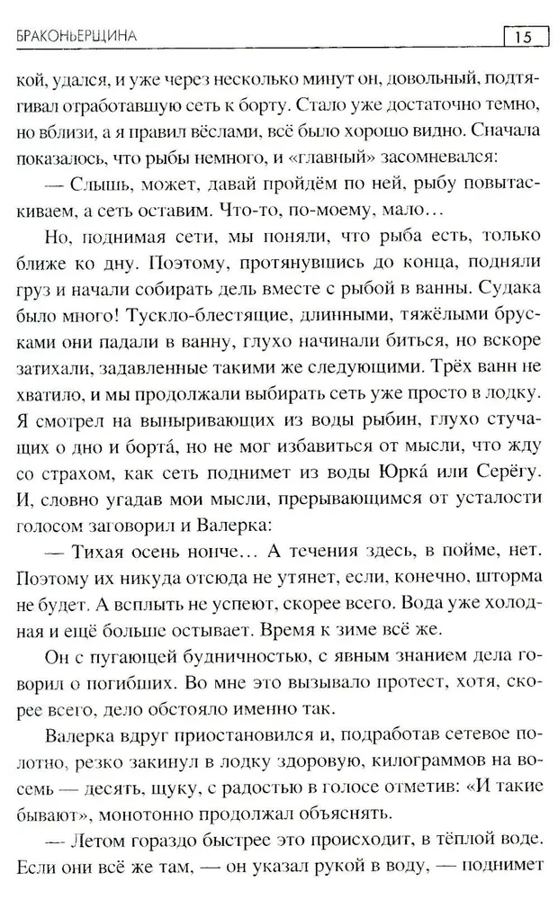 Браконьерщина фото книги маленькое 13