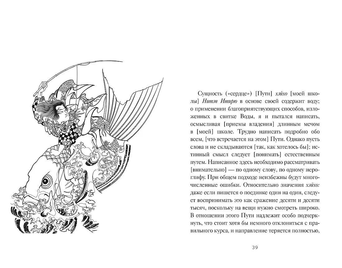 Кодекс самурая. Книга пяти колец фото книги маленькое 6