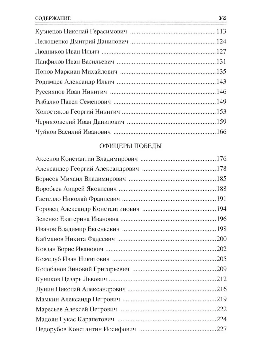 100 великих героев Великой Отечественной войны фото книги маленькое 4