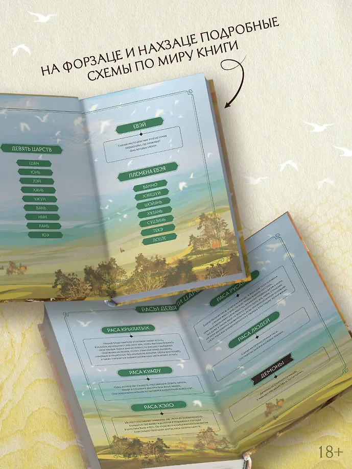 Девять царств: Принцесса степей фото книги маленькое 5
