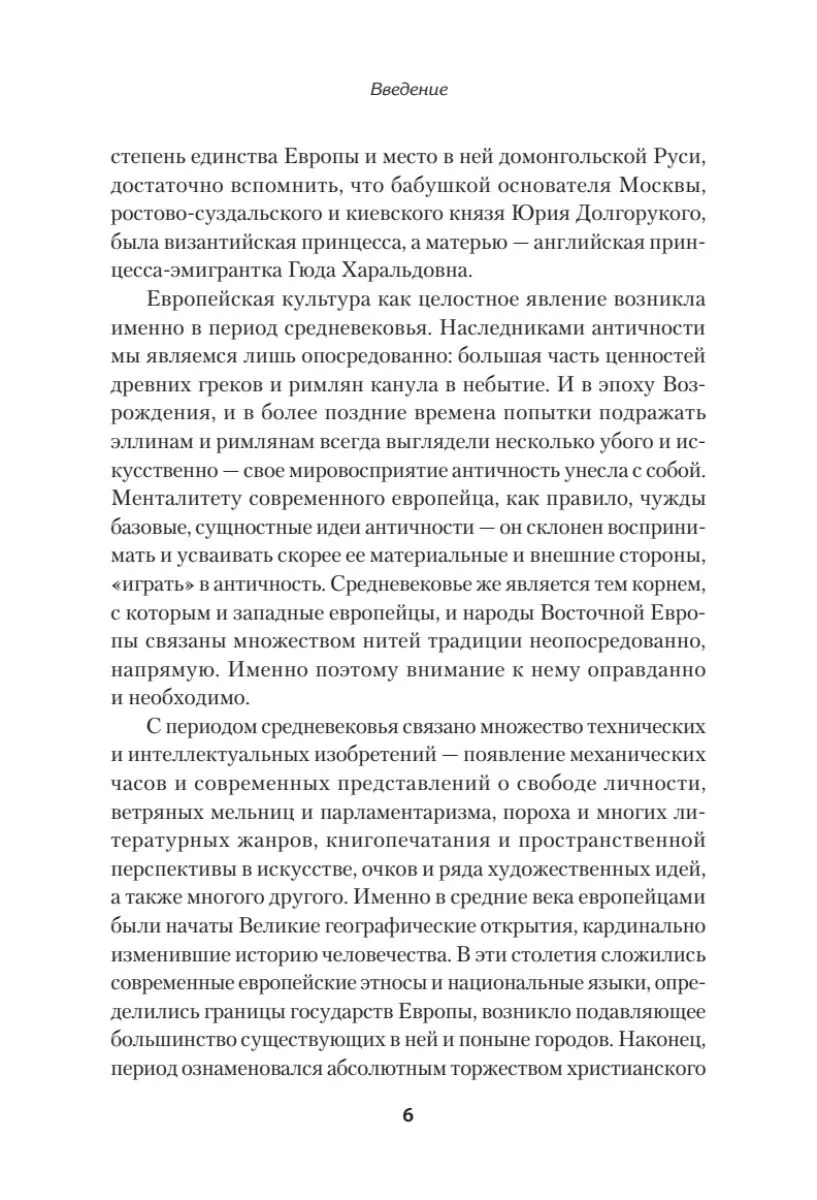 Европа в средние века. От становления феодализма до заката рыцарства фото книги маленькое 7