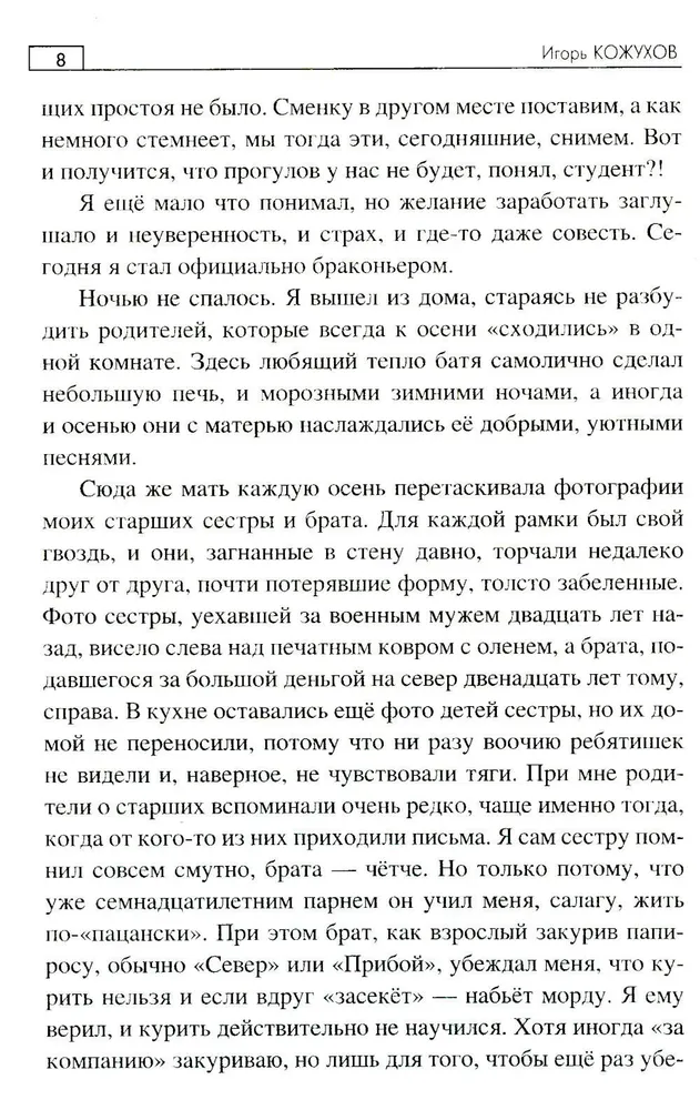 Браконьерщина фото книги маленькое 8