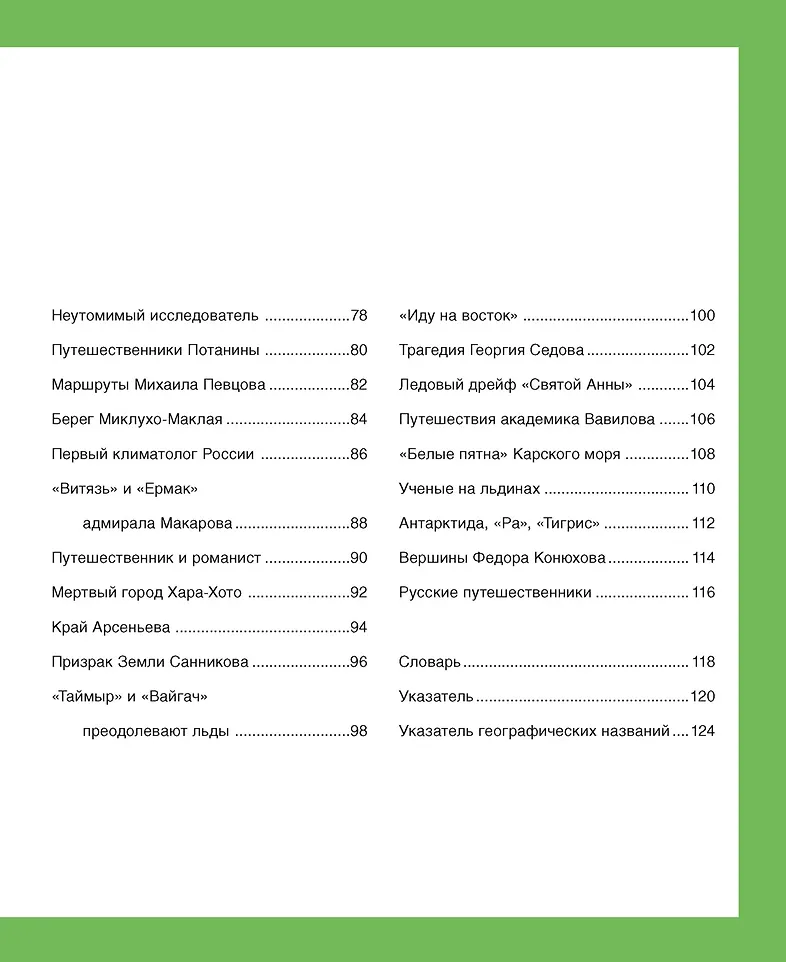 Русские путешественники фото книги маленькое 13