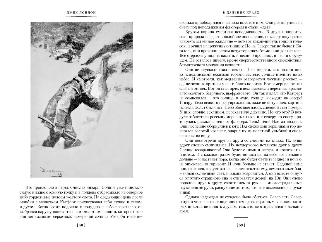 Зов предков. Белый Клык. Сказания о Дальнем Севере фото книги маленькое 9