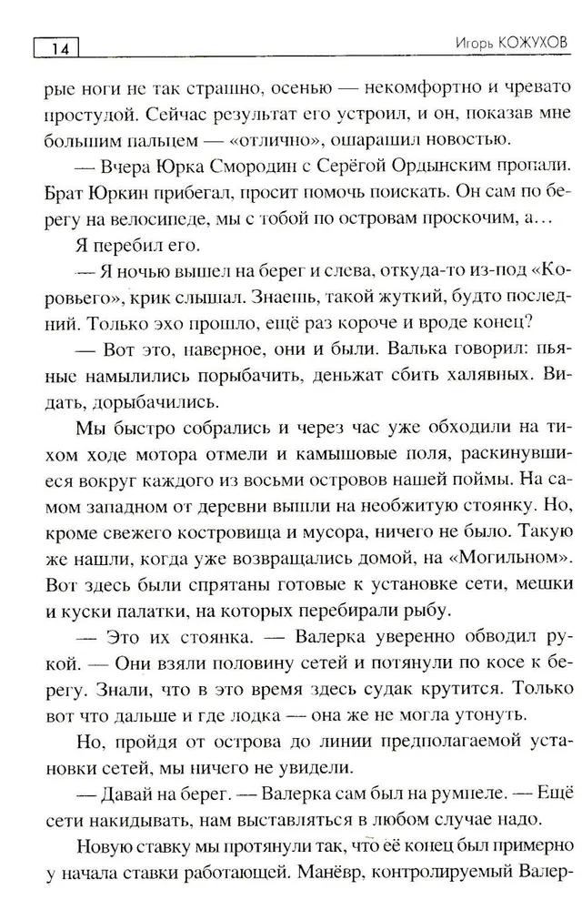 Браконьерщина фото книги маленькое 12